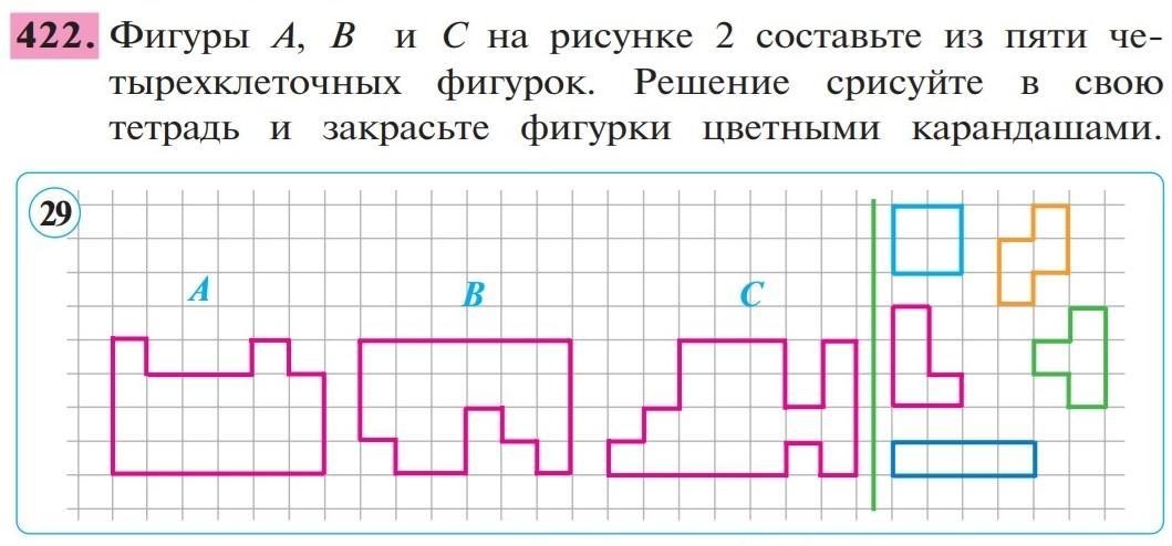 На рисунке 2. Четырехклеточные фигуры. Фигуры из четырехклеточных фигур. Составьте фигуры a b c из пяти четырёхклеточных фигур. Четырехклеточные фигуры разновидности.