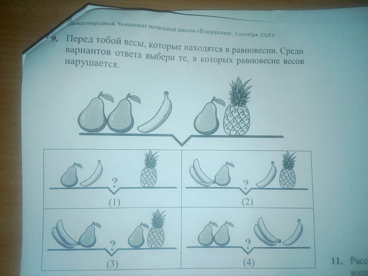 На весах находятся в равновесии следующие предметы. Перед тобой весы которые находятся в равновесии. Виды равновесия.