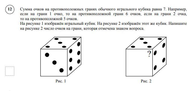 Равное количество очков. Сумма очков на противоположных гранях обычного игрального кубика 7. На противоположных гранях кубика равна 7. Сумма очков на противоположных гранях кубика равна. Сумма очков на противоположных гранях кубика равна 7.