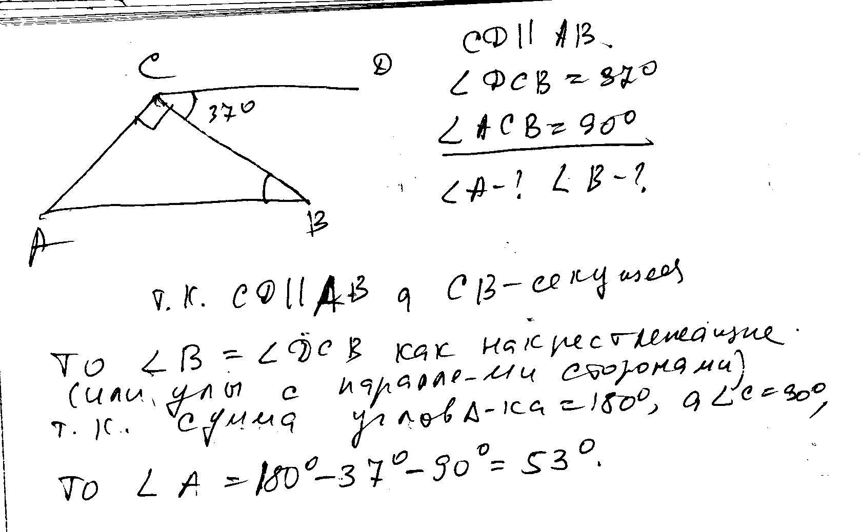 Через вершину c треугольника abc проведена. Через вершину с треугольника АБС пррведена. Через вершину с треугольника АВС проведена прямая параллельная АВ. Через вершину с треугольника АВС проведена прямая СД параллельная АВ. Через вершину треугольника проведена прямая.