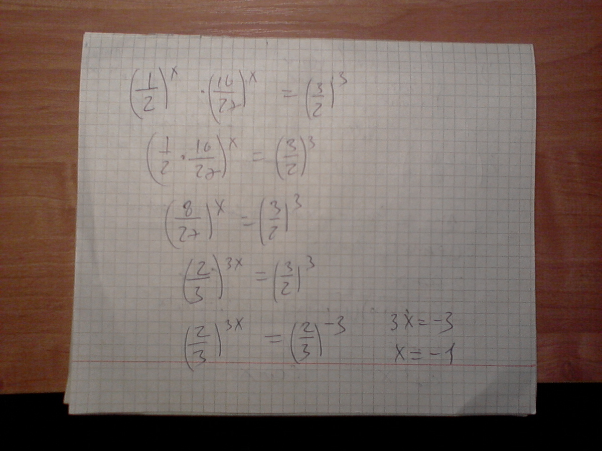 Х в степени 1. X В степени 1/3. Х В степени 1/2. -Х В 3 степени * на у во 2 степени. 2 В степени х+1=16.