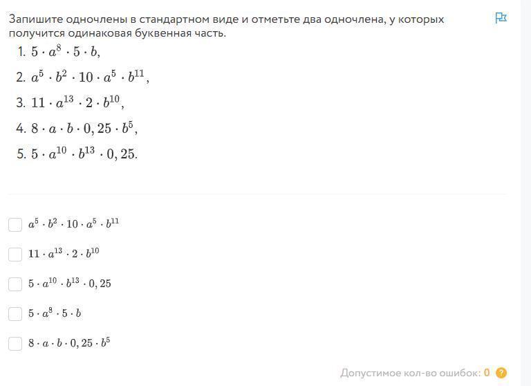 Одночлены записанные в стандартном виде