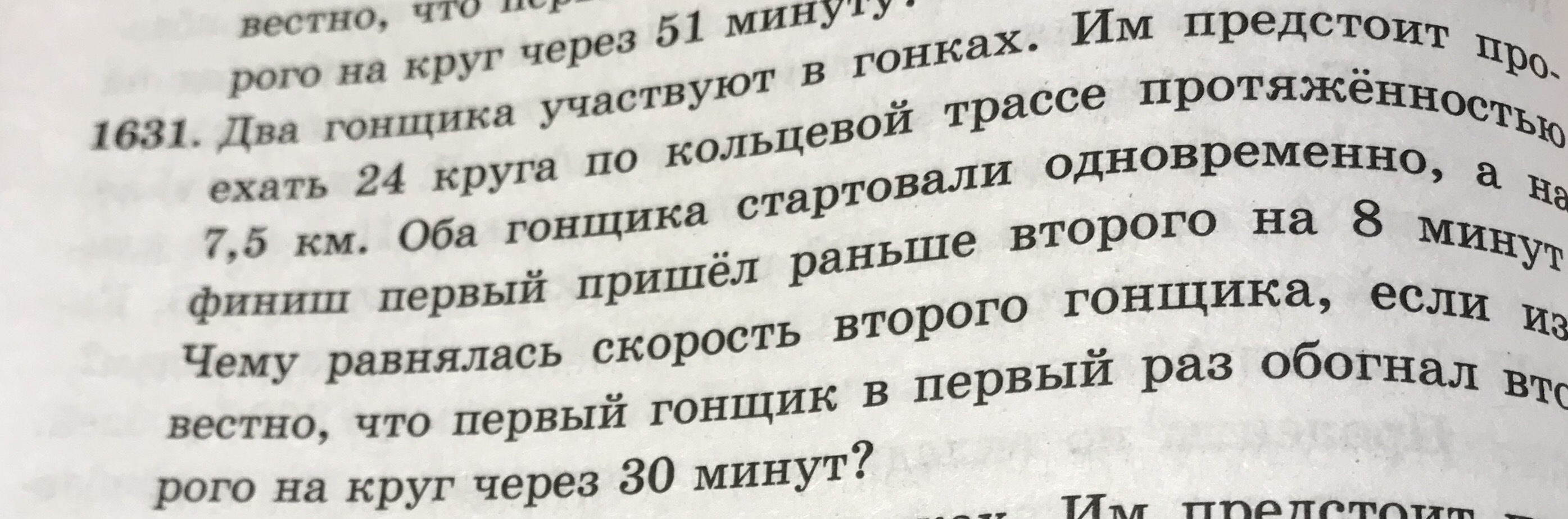 Два гонщика участвуют в гонках им предстоит. Два гонщика участвуют в гонках им предстоит проехать. Два гонщика участвуют в гонках им предстоит проехать 60. Два гонщика участвуют в гонках им предстоит проехать 32 круга. Два гонщика учасиуют вгонке.