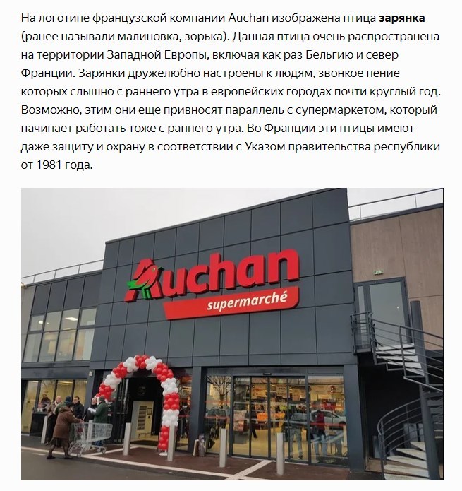 Auchan компании франции. Магазин Ашан. Ашан это французский магазин. Ашан это русский магазин. Ашан что означает.