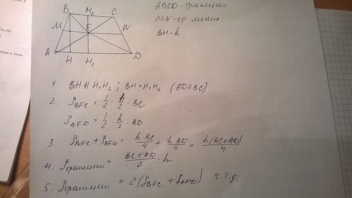 Основания bc и ad. На средней линии трапеции ABCD С основаниями ad и BC. На средней линии трапеции АВСД. Сумма площади трапеции равна половине. MN средняя линия трапеции ABCD С основаниями ad и BC.