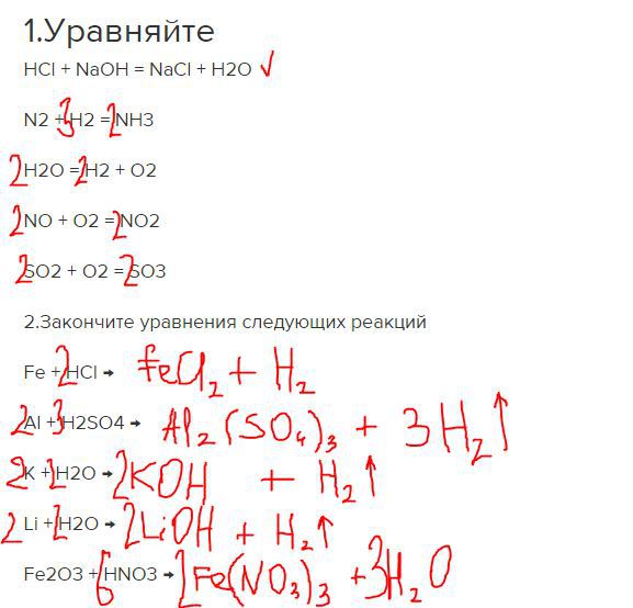 Уравняйте следующие реакции. Закончить уравнение h2o. Допишите уравнение реакции n2+h2. Докончить уравнение реакции nh3+h3po4. Дописать уравнения реакций h2+n2.