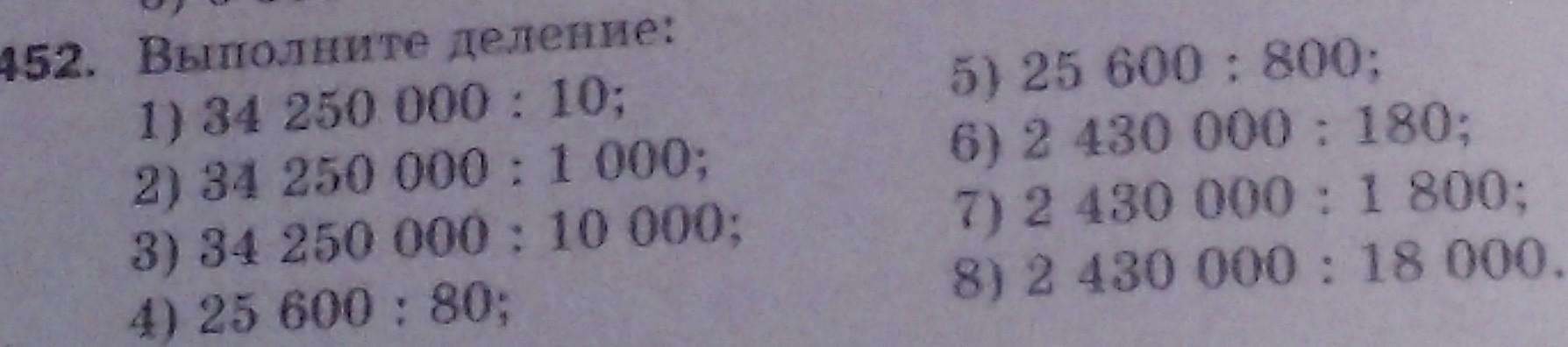 Выполните деление 8 68 7. Выполни деление подбором. Выполни деление подбором 430 разделить на 86. Выполнить деление подбором 3 класс. Деление на 1 2 34.