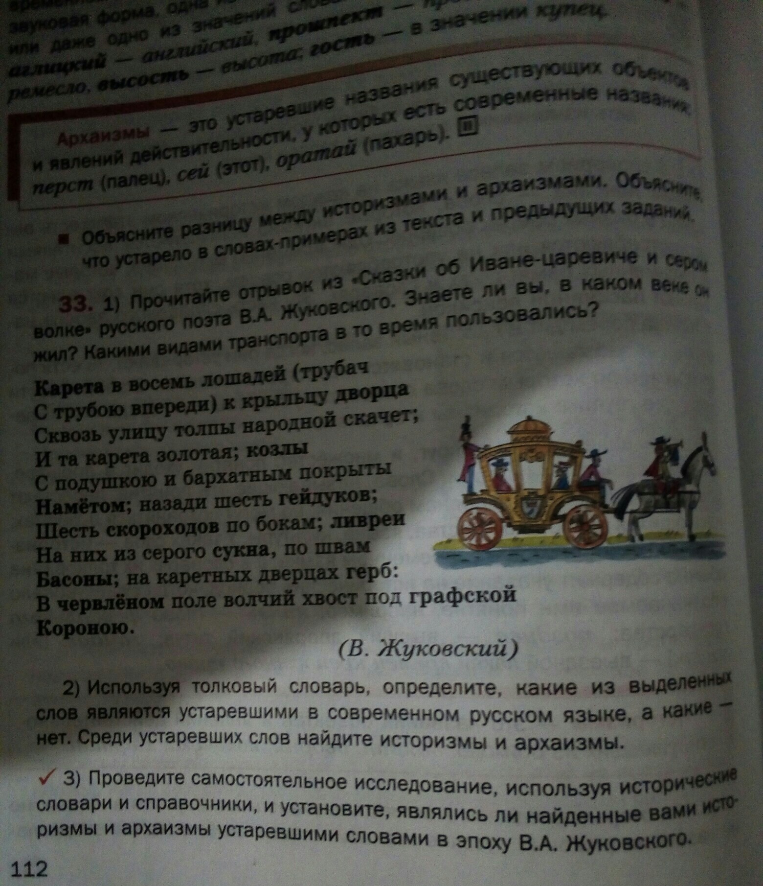 Разбор слова карета. Толковый словарь слово карета. Карета это устаревшее слово. Карета общеупотребительное слово. Корона устаревшее слово.