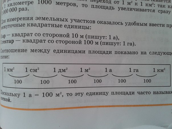 Что больше метра. Мм в квадрате перевести. Перевести квадратные метры в дециметры. Дециметр в квадрате перевести. Перевести в квадратные дециметры.