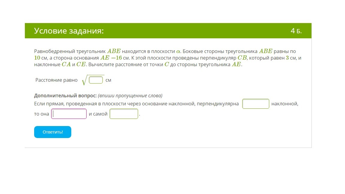 Равнобедренный треугольник абе. Равнобедренный треугольник Abe находится в плоскости a. Равнобедренный треугольник Abe находится в плоскости a боковые Abe 20. Равнобедренный треугольник Abe находится в плоскости Альфа боковые. Равнобедренный треугольник Abe находится в плоскости a боковые Abe 20 32.