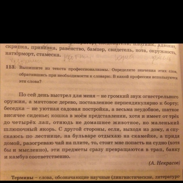 Прочитайте слова определите их значение. Прочитайте текст выпишите из текста профессионализм. Выпишите из текста профессионализмы каштанка. Выпиши из текста урока слова значения которых тебе. Профессионализм в тексте учебников.