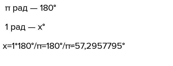 Ответ выразите в градусах. Выразить в градусах. 1 Рад равен. 1 Рад в градусах. 0.01 Рад в градусы.