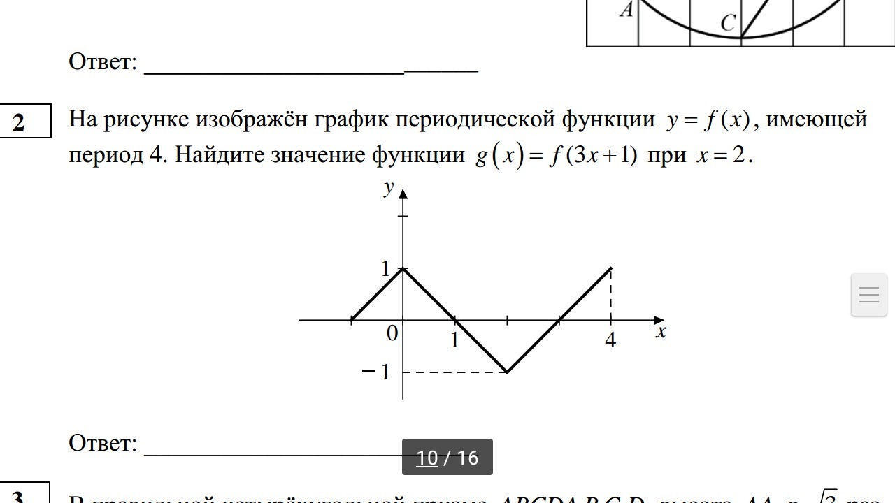 На рисунке изображены графики функции y f x и y g x