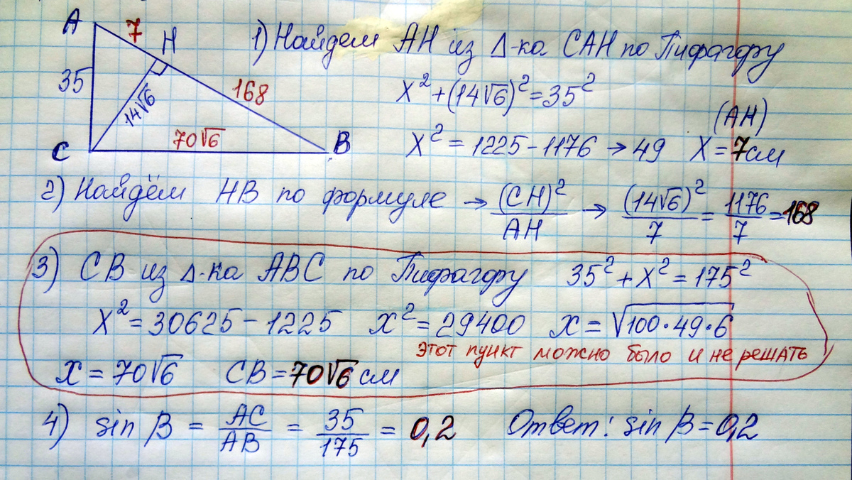 Высота ch равна. В прямоугольном треугольнике АВС катет АС 35 А высота СН. В прямоугольном треугольнике ABC AC 35 высота Ch 14 корней из 6. В прямоугольном треугольнике АВС катет АС 35 А высота СН 14 корня из 6. В прямоугольном треугольники ABC катет АС=70 А высота Ch опущенная.