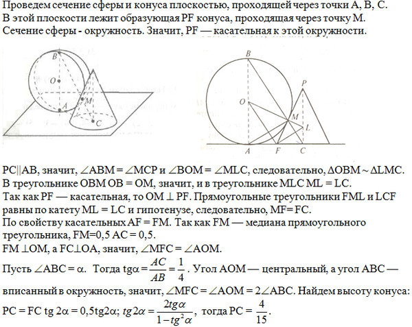 Прямая проведенная через центр. Сечение через точку конус. Конус касается плоскости. Точка лежащая на плоскости касательной к сфере. Касание конуса и сферы.