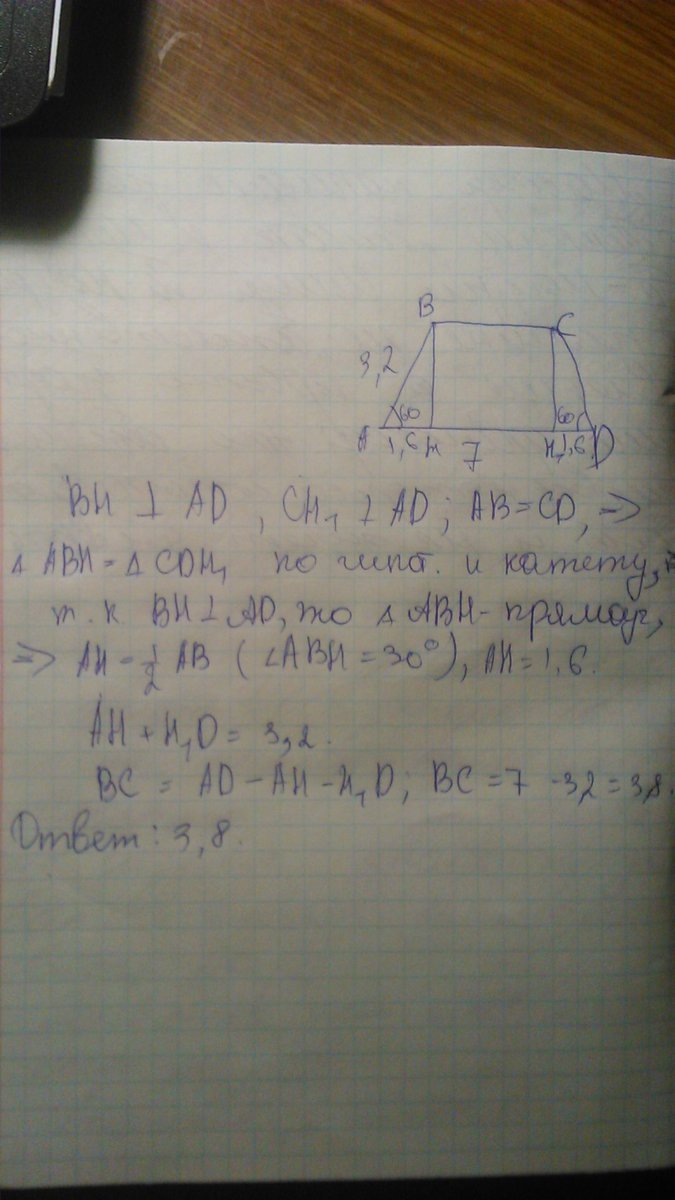 Трапеция основание 7 см. Угол при основании трапеции равен 60. Большее основание равнобедренной трапеции равно. Равнобедренная трапеция угол при основании 60. Угол при основании равнобокой трапеции равен 60.