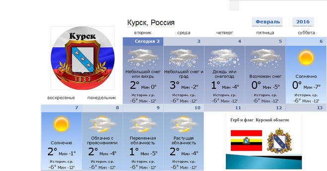 Курск погода подробный прогноз. Погода в Курске. Погода в Курске на 10 дней. Погода в Курске на 3 дня. Погода в Курске на 3.