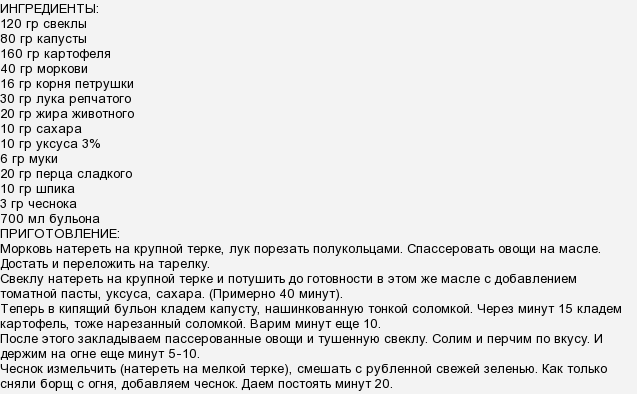 Рецепт борща по-украински по госту