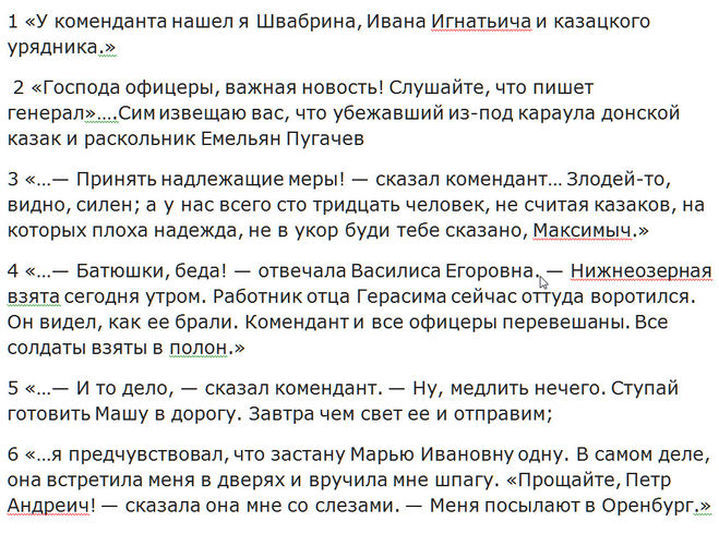 Составьте сложный план главы приступ. Цитатный план Капитанская дочка 7 глава. Цитатный план Капитанская дочка. Цитатный план Капитанская дочка 7 глава приступ. Цитатный план капитанской Дочки по 7 главе.