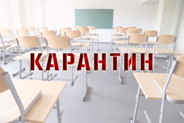 карантин в школах Волжский