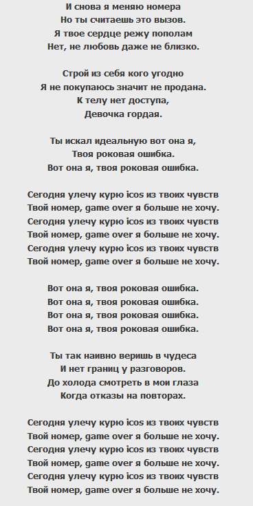 Песня имя твое слова песни. Песни Ольги Бузовой текст. Песня она не твоя текст. Текст песни не твоя.