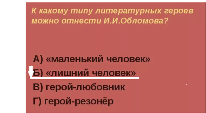 Какому типу героев можно отнести обломова