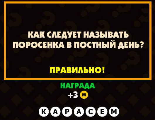 поломай голову 221 уровень ответы