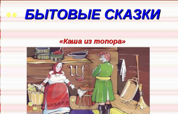 Особенности волшебной сказки 3 класс презентация школа россии