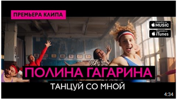 Полина Гагарина танцуй со мной клип смотреть онлайн
