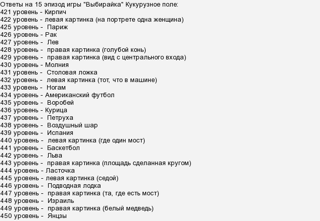 Ответы на игру словесный соус все уровни. Ответы с игры Episode. Словесный соус ответ 26 уровень. Словарный соус ответы по буквам. Словесный соус 25 уровень ответы.