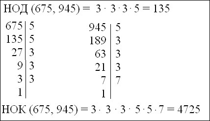 Нок 42. Наибольший общий делитель 675 и 945. Наименьшее общее кратное чисел 675 и 945. Наибольший общий делитель чисел 675 и 945. Найдите наибольший общий делитель и наименьшее общее.