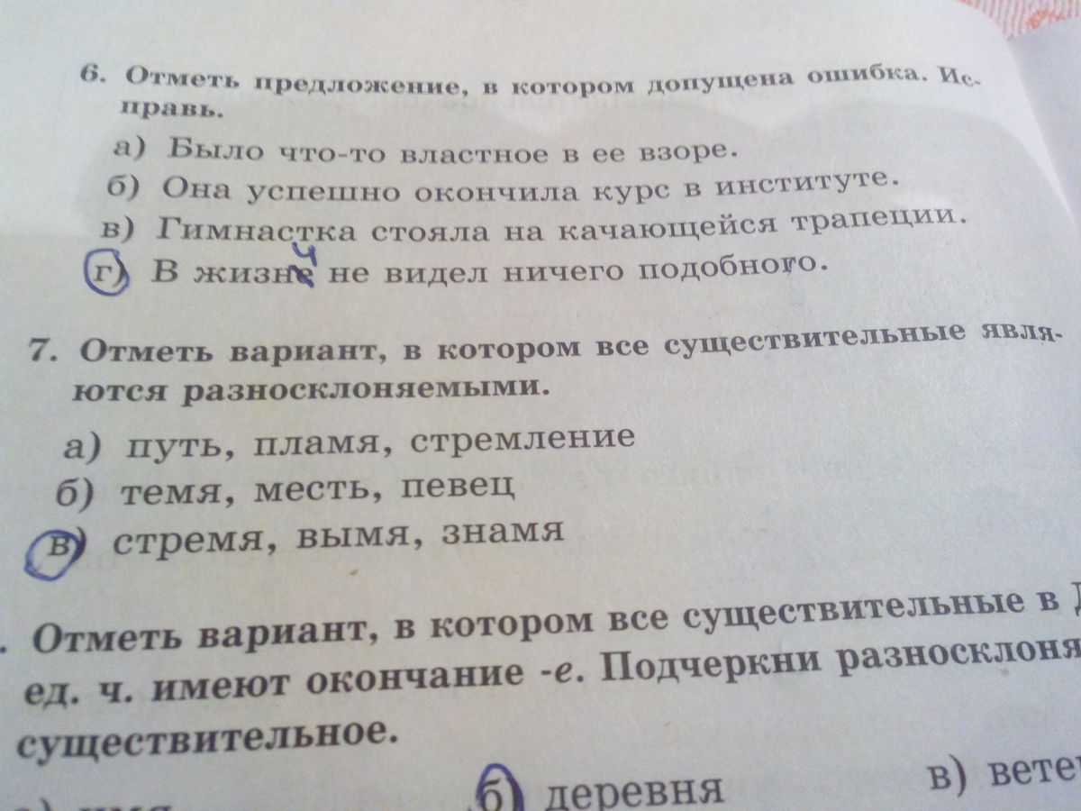 Отметь вариант в котором все слова. Отметь вариант в котором. Отметь все существительные. Подчеркни существительные с окончанием е. Существительные в деревне.