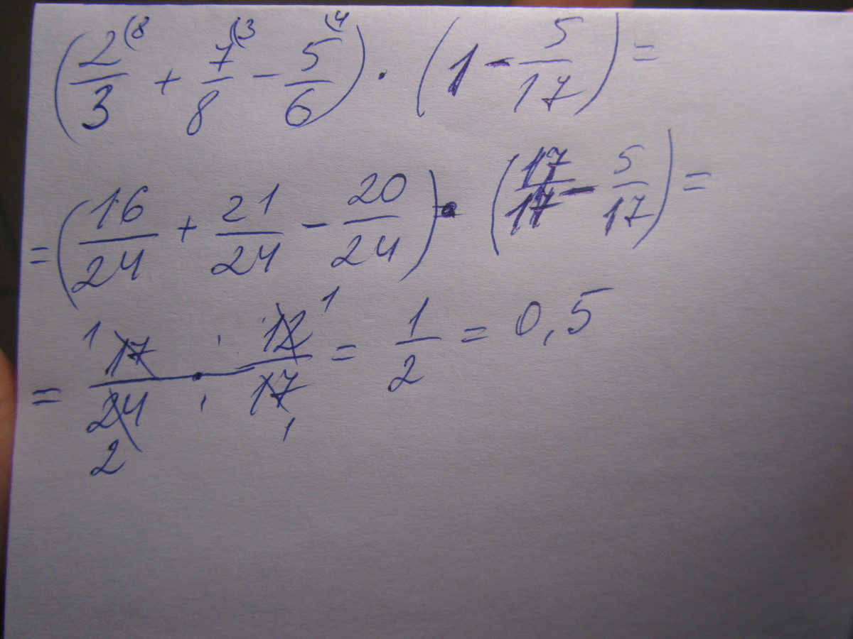 3 2 3 17 8x. 2/3+7/8-5/6 1-5/17. (6 2/7 - 3 5/7)×14/17:2. Выполнить действие 2/3+7/8. (-5,8 -3,6) ×(-1,2)-3,04 разбор.