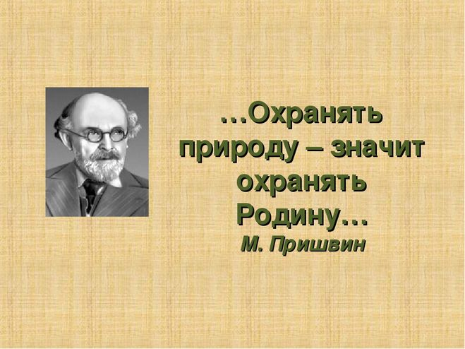 План рассказа моя родина пришвин 3 класс