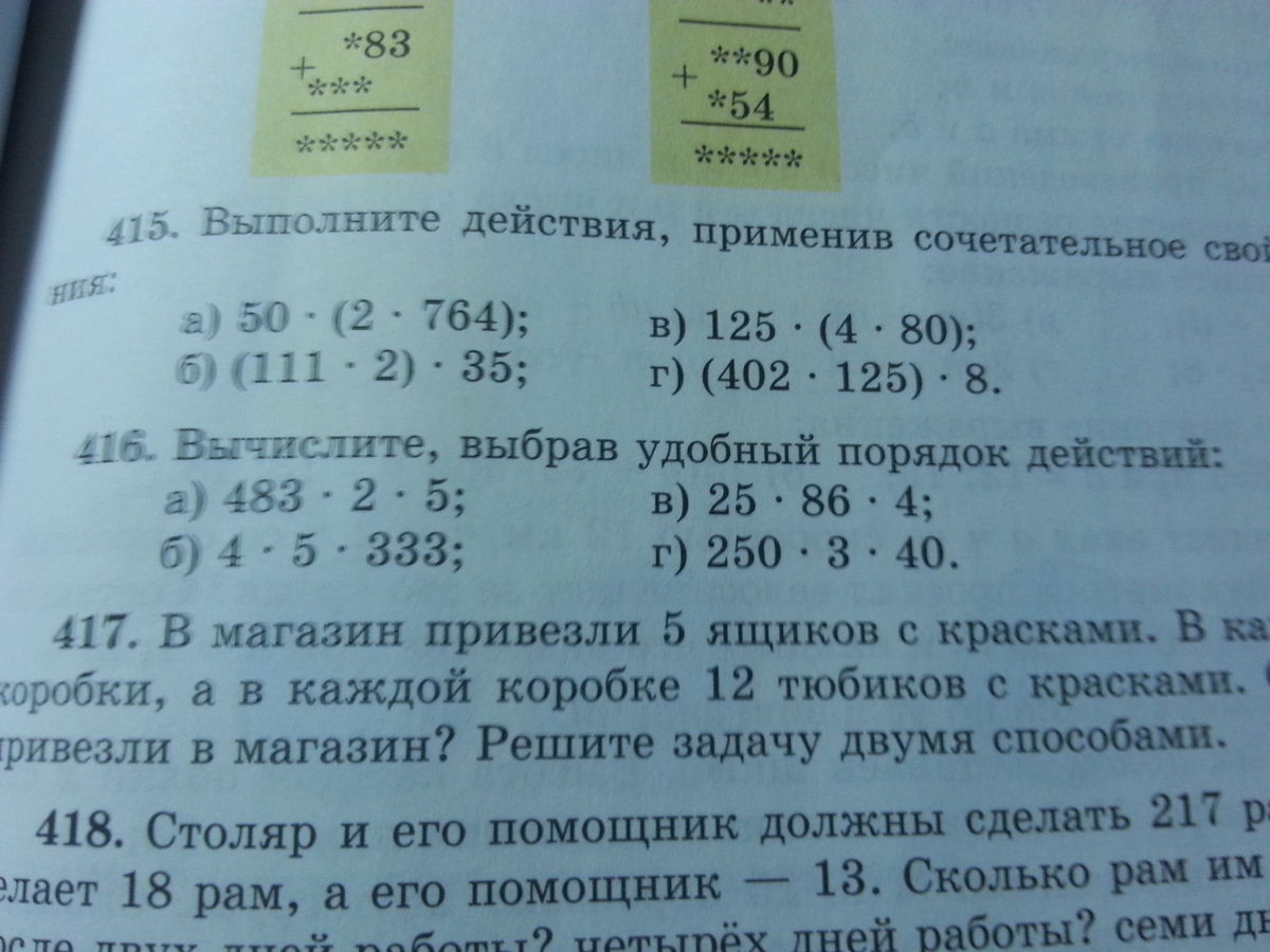 Вычислите выбирая удобный порядок действий. Вычислите удобный порядок действий. Вычислите выбрав удобный порядок действий. Вычислите применяя удобный порядок действий.