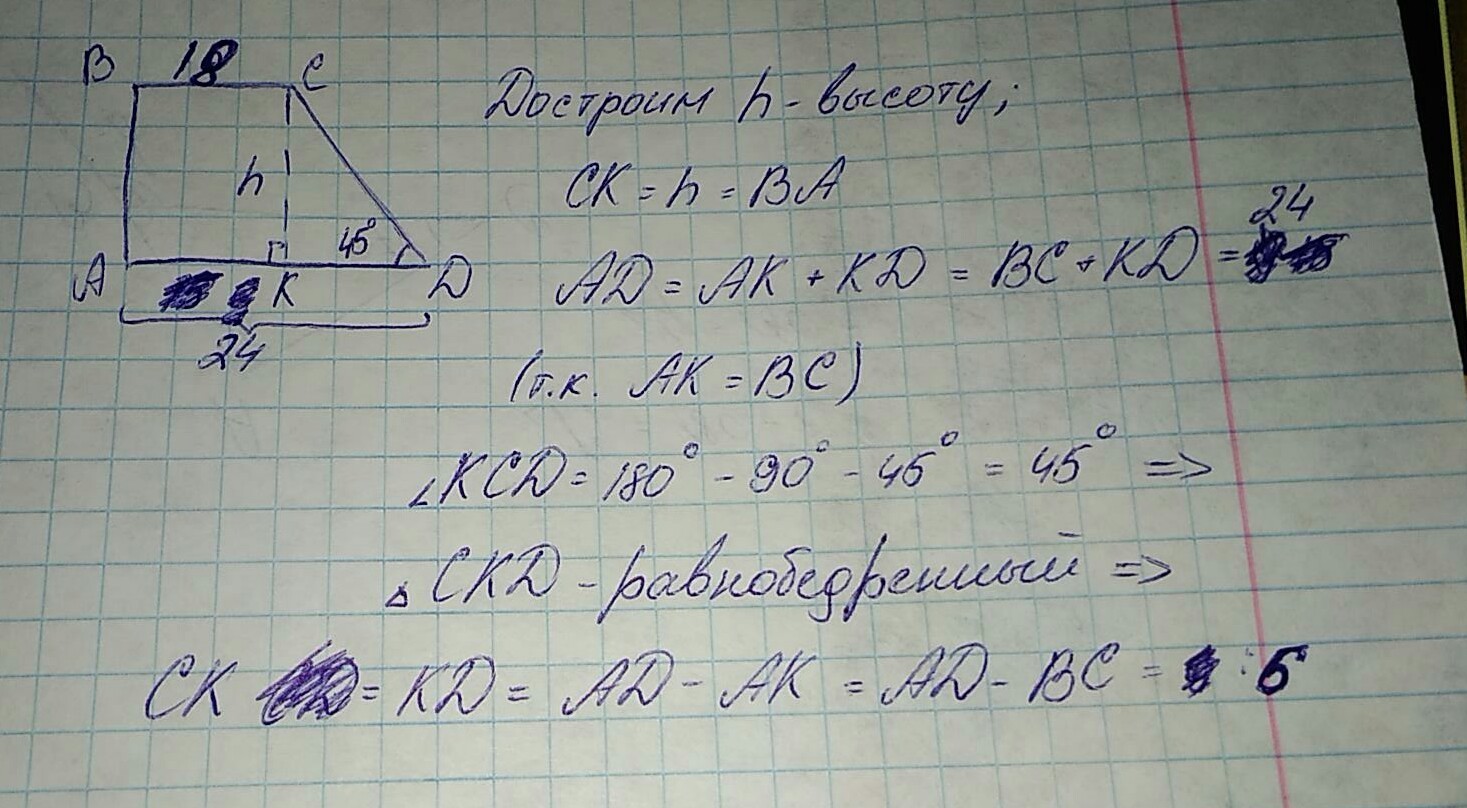 Найдите меньшую боковую. Основания прямоугольной трапеции равны а и б один из углов равен а. Меньшая боковая сторона прямоугольной трапеции равна 40. Найти боковую сторону прямоугольной трапеции если угол 45.