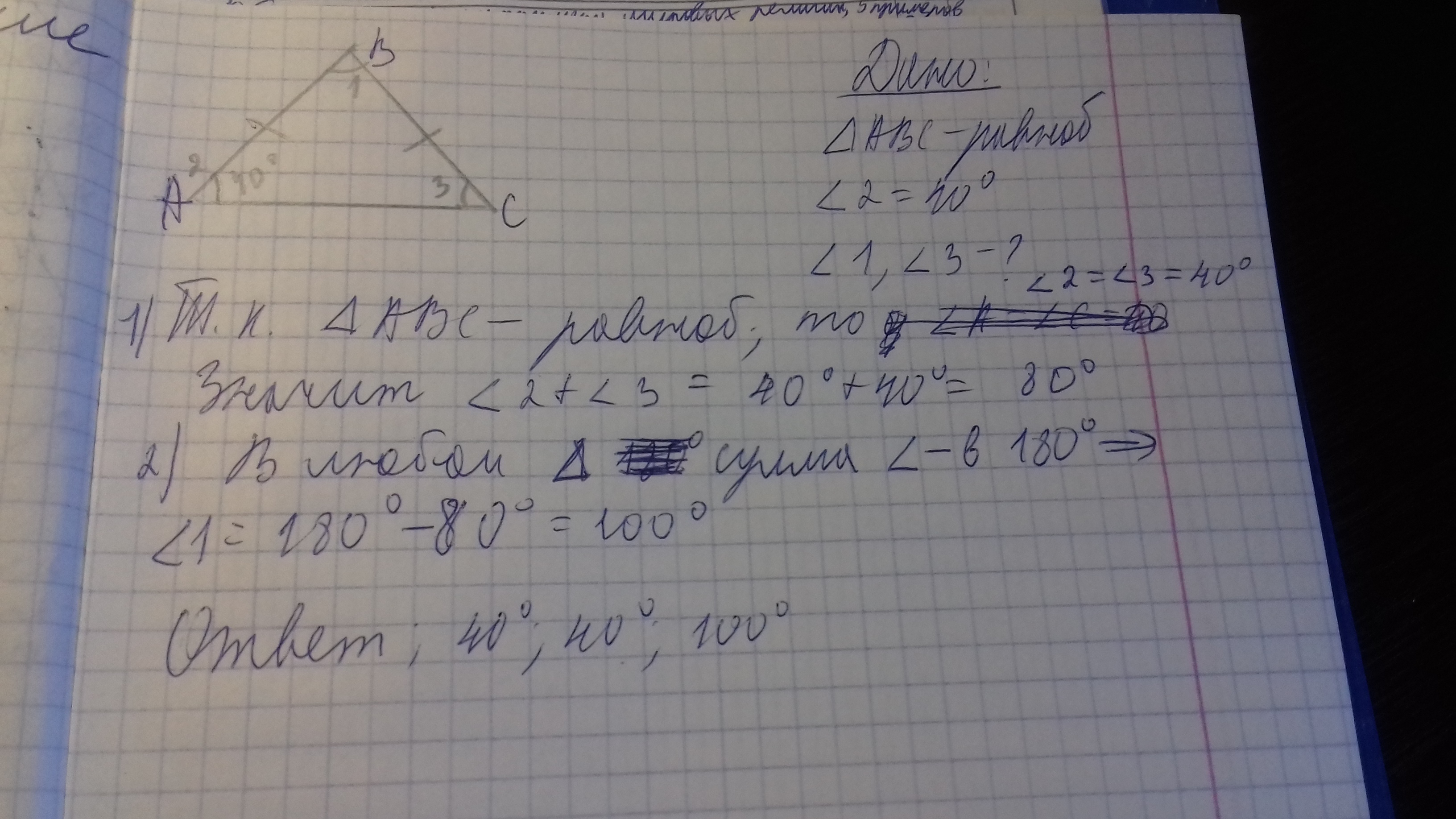 Треугольник авс угол в 40 градусов. Треугольник АВС равнобедренный с основанием АС угол 1 равен углу 2. В равнобедренном треугольнике ABC угол при вершине равен 120 АС 2 корень21. В равнобедренном треугольнике АВС С основанием АС, угол с =40,. В равнобедренном треугольнике ABC угол при вершине b равен 120° AC равен 4.