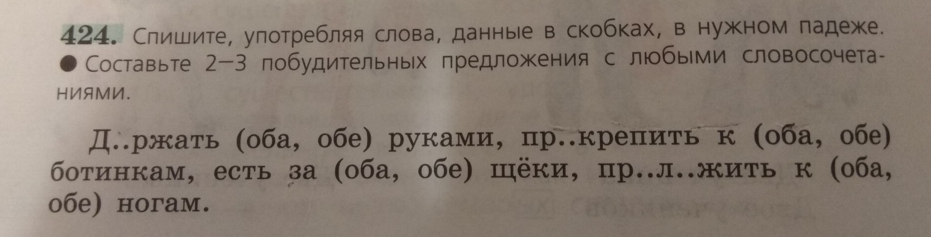 Составьте два предложение с любым. Обеими руками побудительное предложение. Придумать предложение держаться обеими руками. Составьте побудительное предложение с любыми словосочетание. Побудительные предложения обеими рука м.