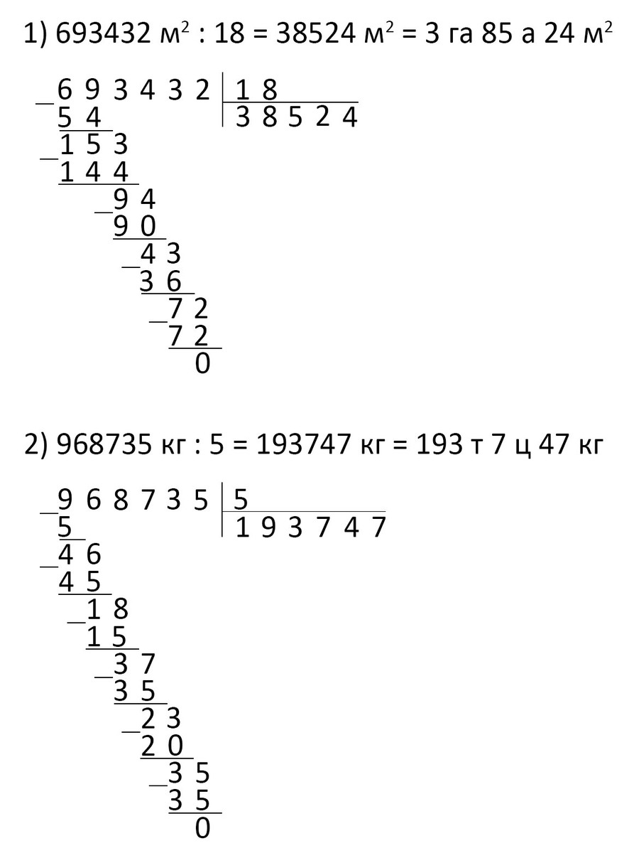 18 18 столбиком. Деление столбиком числа 693432 :18. Выполни деление величины на число столбиком. Деление числа 968735 на 5 столбиком. 968735 Разделить на 5 столбиком.