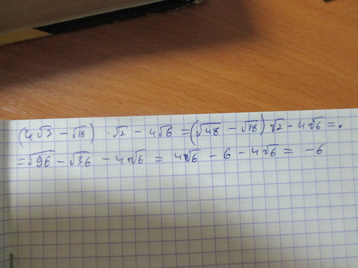 Упростите а 2 б 4. (12√3-4√2) (3√3+√2). (√3,7)6 И (√3,07)6. 3×3-3÷3=6. 6 4.