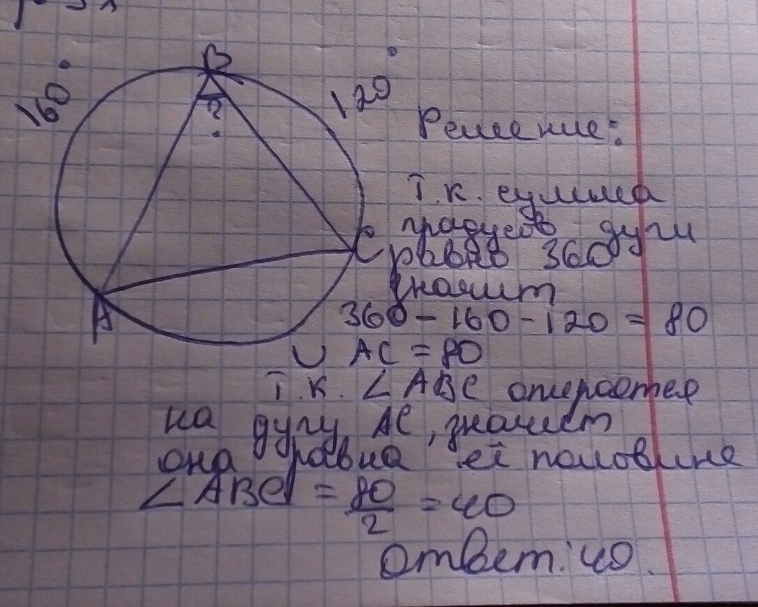 Дано 120 найдите. Дуга АВ. Треугольник АВС вписан в окружность с углом с 120 градусов. Правильный треугольник ABC, вписанный в окружность. Треугольник с углом 120 вписанный в окружность.