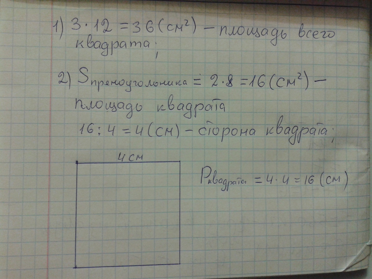 Площадь квадрата 3 2. Площадь одной двенадцатой части квадрата 3 см. Площадь одной двенадцатой части квадрата. Площадь 1/12 части квадрата 3 см. Площадь 1/12 части квадрата 3 сантиметра в квадрате.