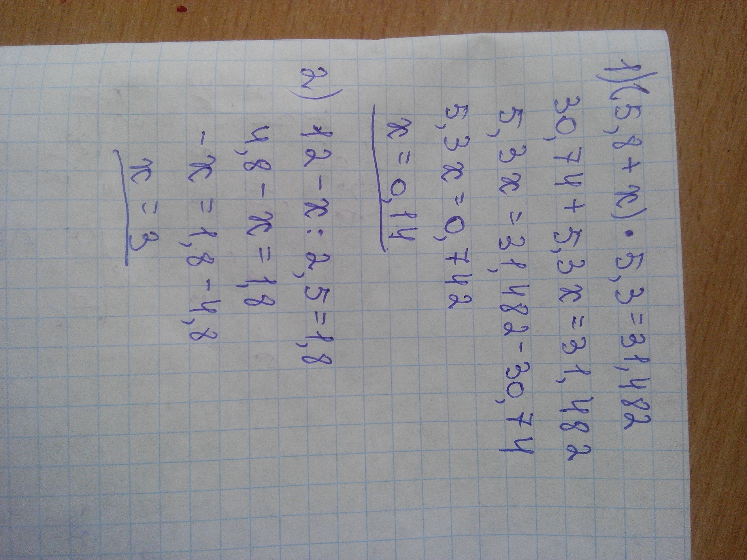 Найдите корень уравнения 8 x 3. (5,8+Х)×5,3=31,482. 1) (5, 8+X) *5, 3=31, 482. (5,8+×) * 5,3 =31,482. Найдите уравнения корень 3/12-x=1/3.