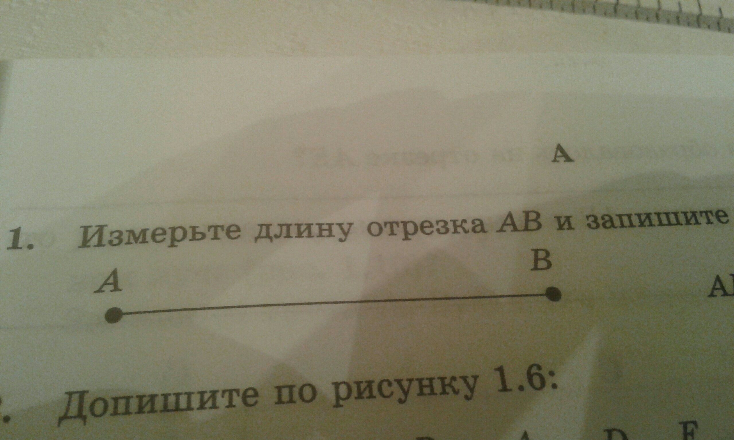 Запиши длину отрезка. Измерь и запиши длину отрезка. Измерьте и запишите. Измерьте длину отрезка. Измерь длину обрезка мм.