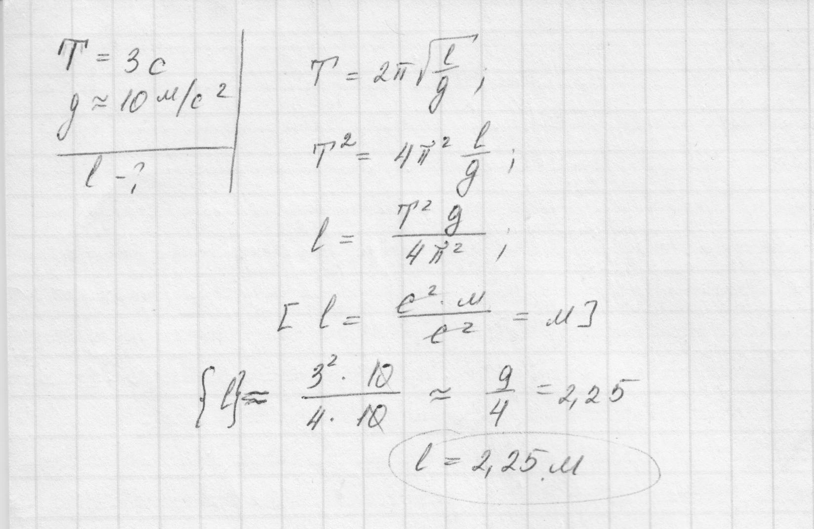 Период колебания маятника 3 секунды. Формула длины нити математического маятника. Как найти длину нити математического маятника. Длина математического маятника формула. Формула нахождения длины нити математического маятника.