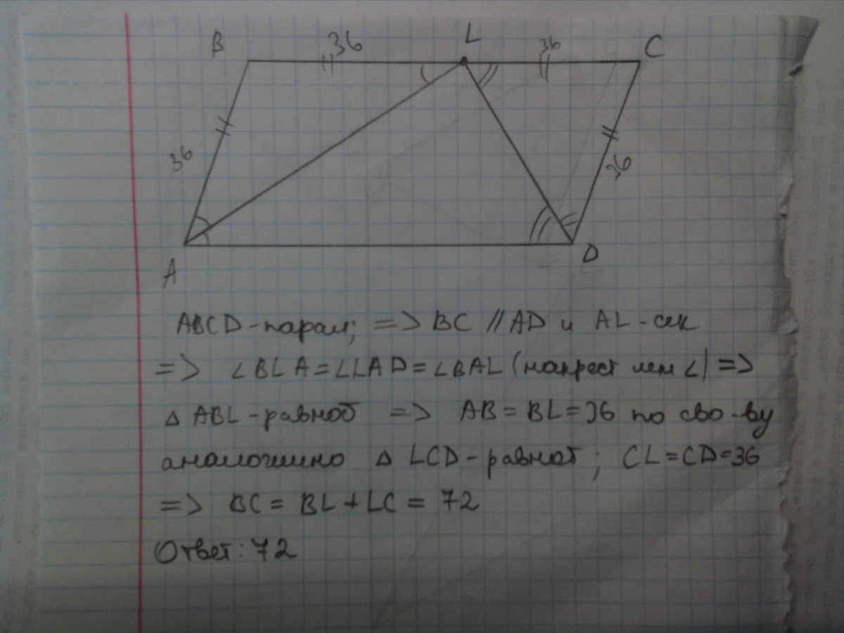 Периметр параллелограмма равен 36