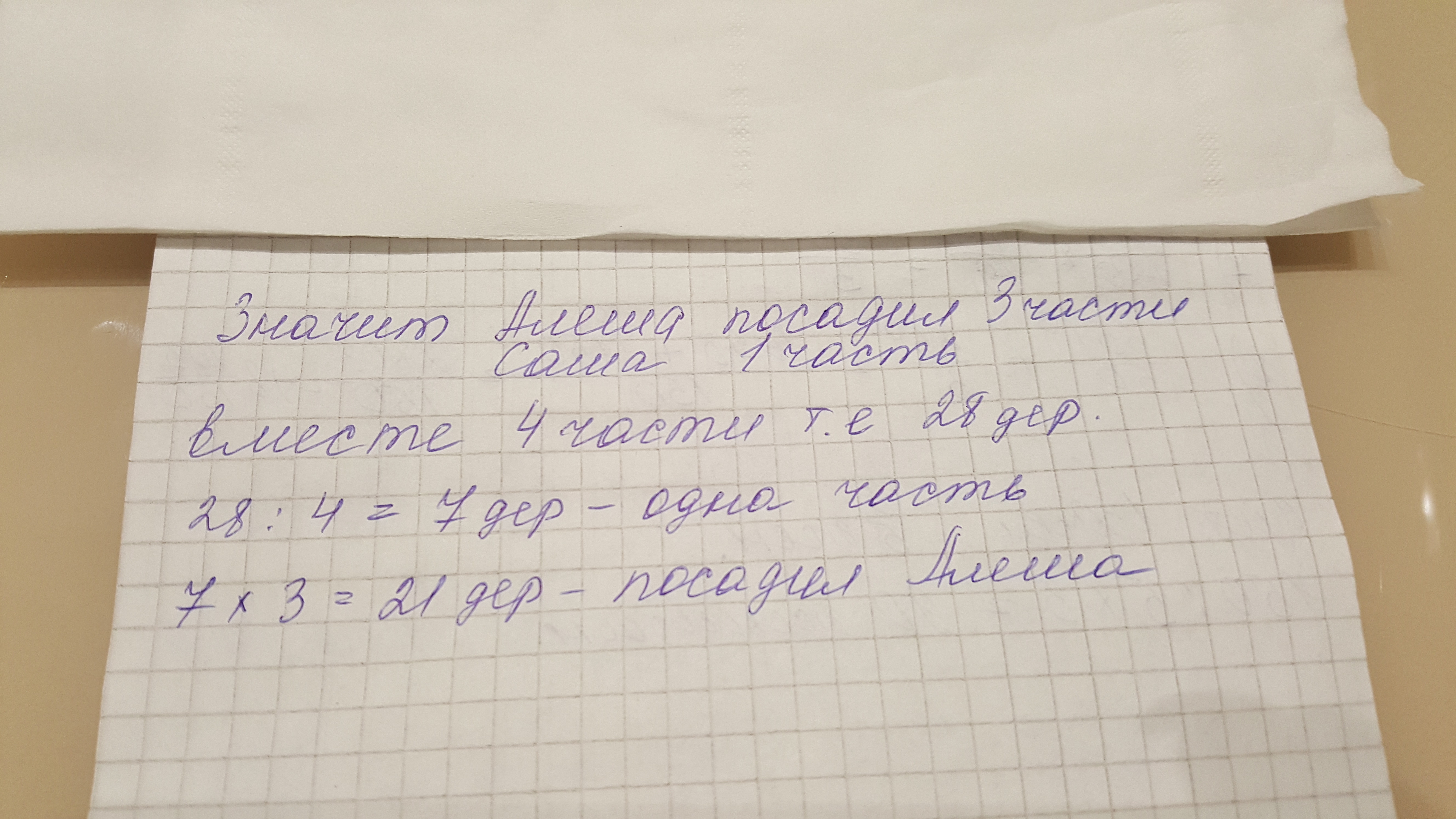 Три раза выше. Алёша посадил в 3 раза. Алёша посадил в 3 раза больше деревьев чем. Алёша посадил в 3 раза больше деревьев чем Саша. Алеша посадила3 раза больше.