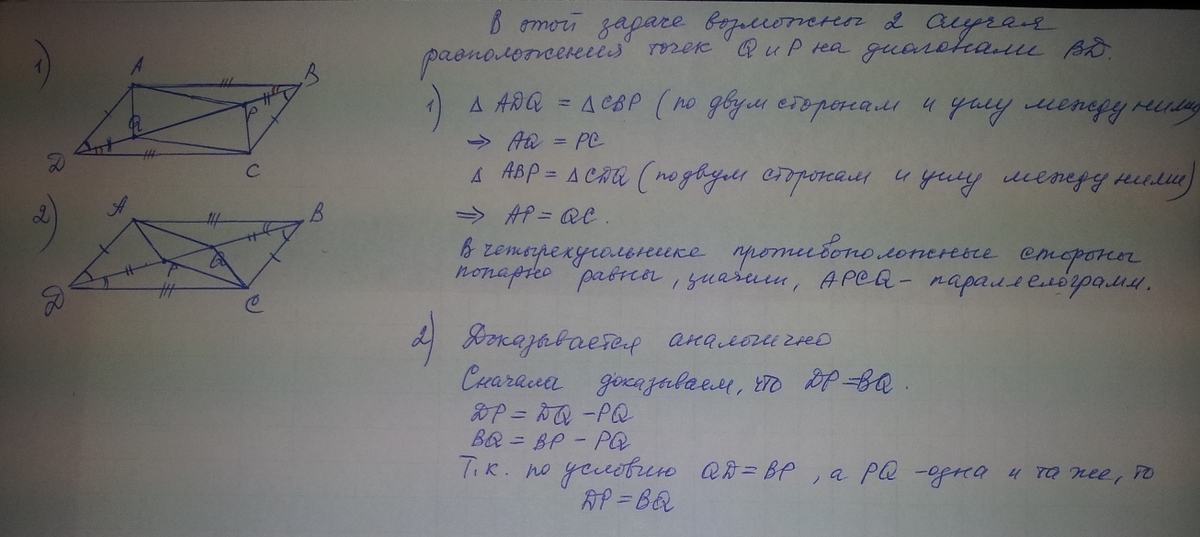 Диагональ bd. На диагонали bd параллелограмма ABCD отметили точки p. На диагонали БД параллелограмма ABCD отметили точки. Параллелограмм АВСД С диагональю АС.