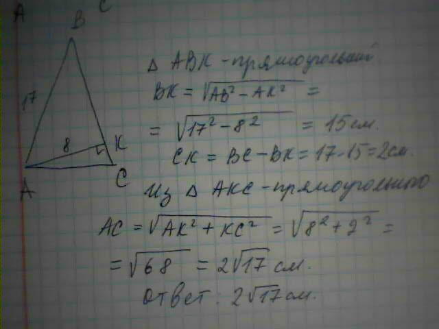 Боковая сторона равнобедренного треугольника 17
