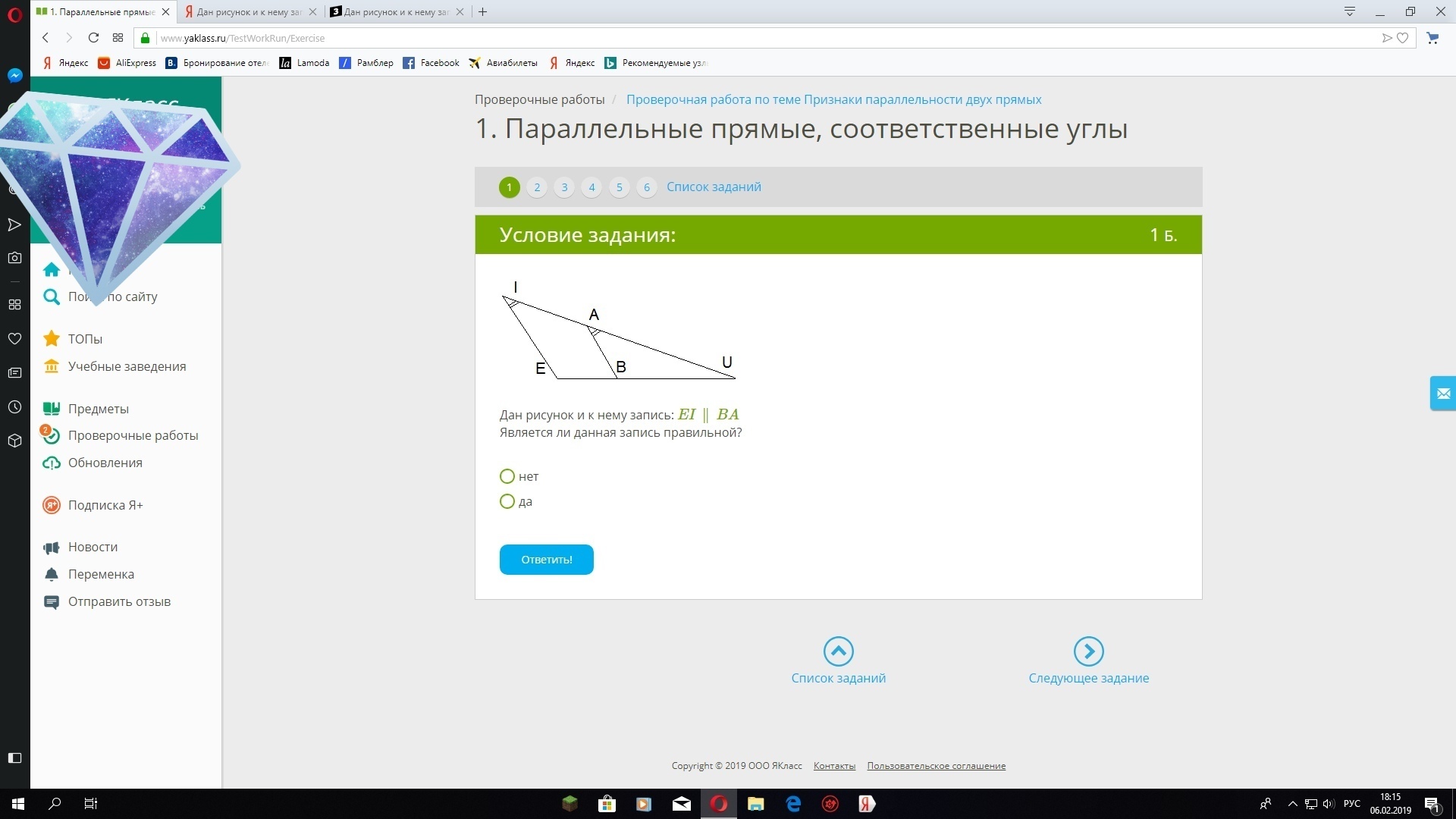 Список заданий следующее задание отправить отзыв. Дан рисунок и к нему запись ei ba. Является ли данная запись правильной. Дан рисунок и к нему запись ie ab. Является ли данная запись правильной. Дан рисунок к нему и запись ba // ie является ли данная правильной. Дан рисунок и к нему запись.